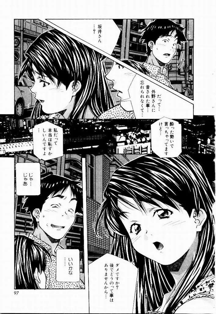 天然ほ組 Page.95