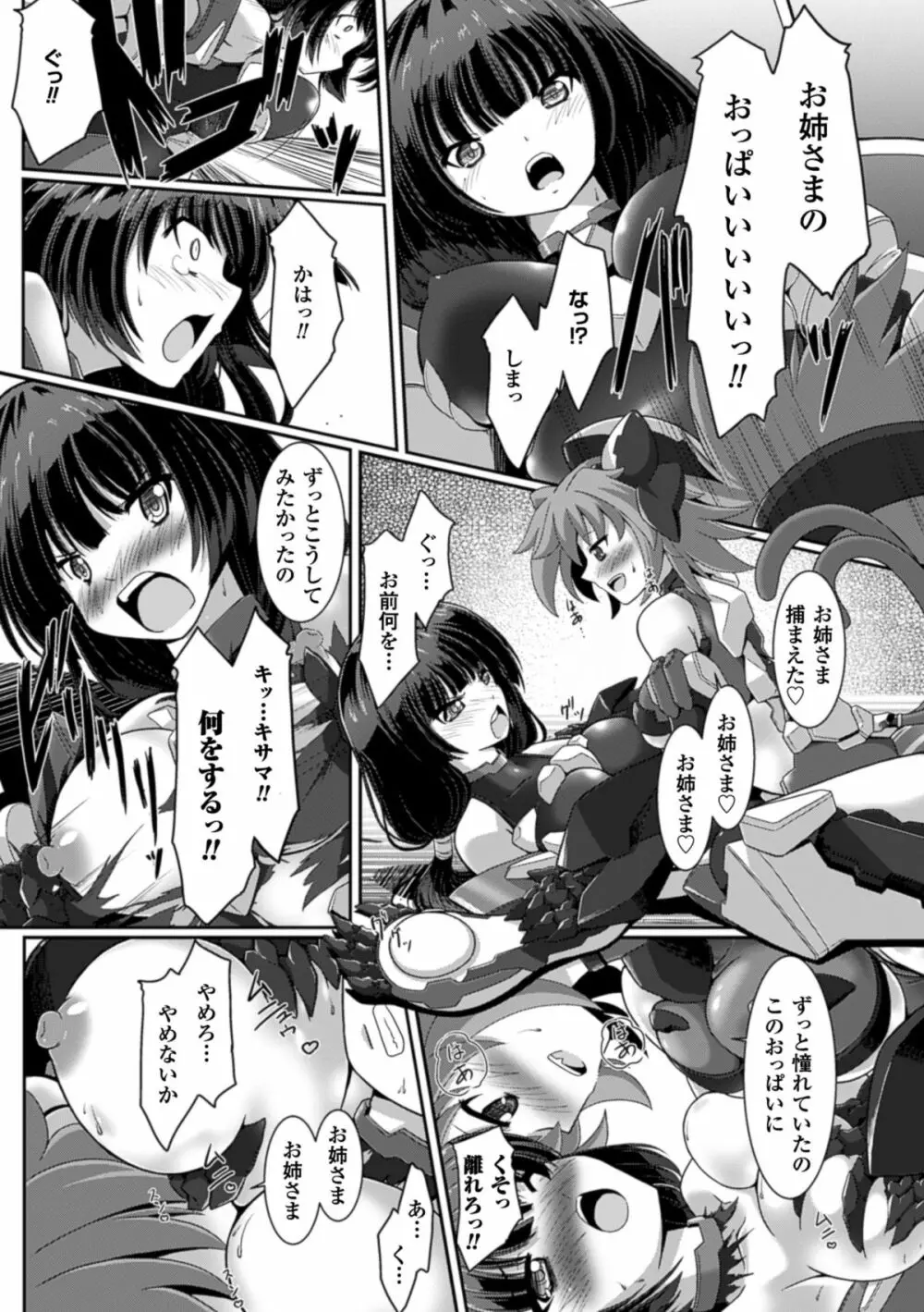 二次元コミックマガジン ニプルファックでアクメ地獄!Vol.1 Page.29