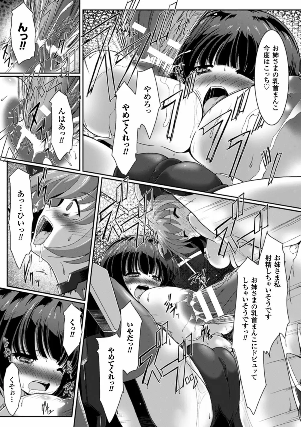 二次元コミックマガジン ニプルファックでアクメ地獄!Vol.1 Page.33
