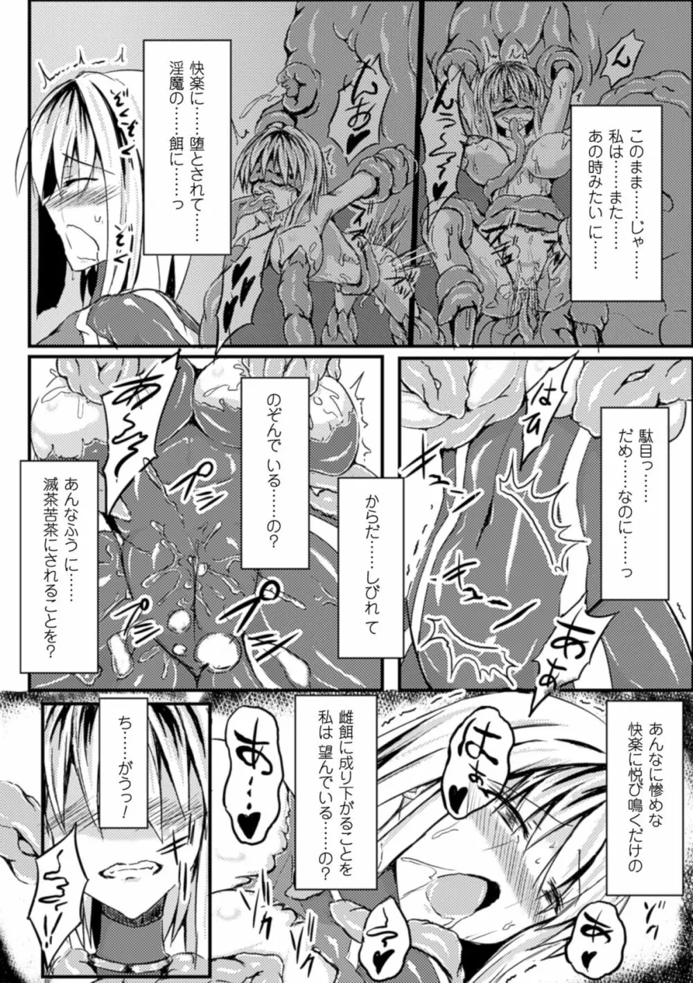 二次元コミックマガジン ニプルファックでアクメ地獄!Vol.1 Page.48