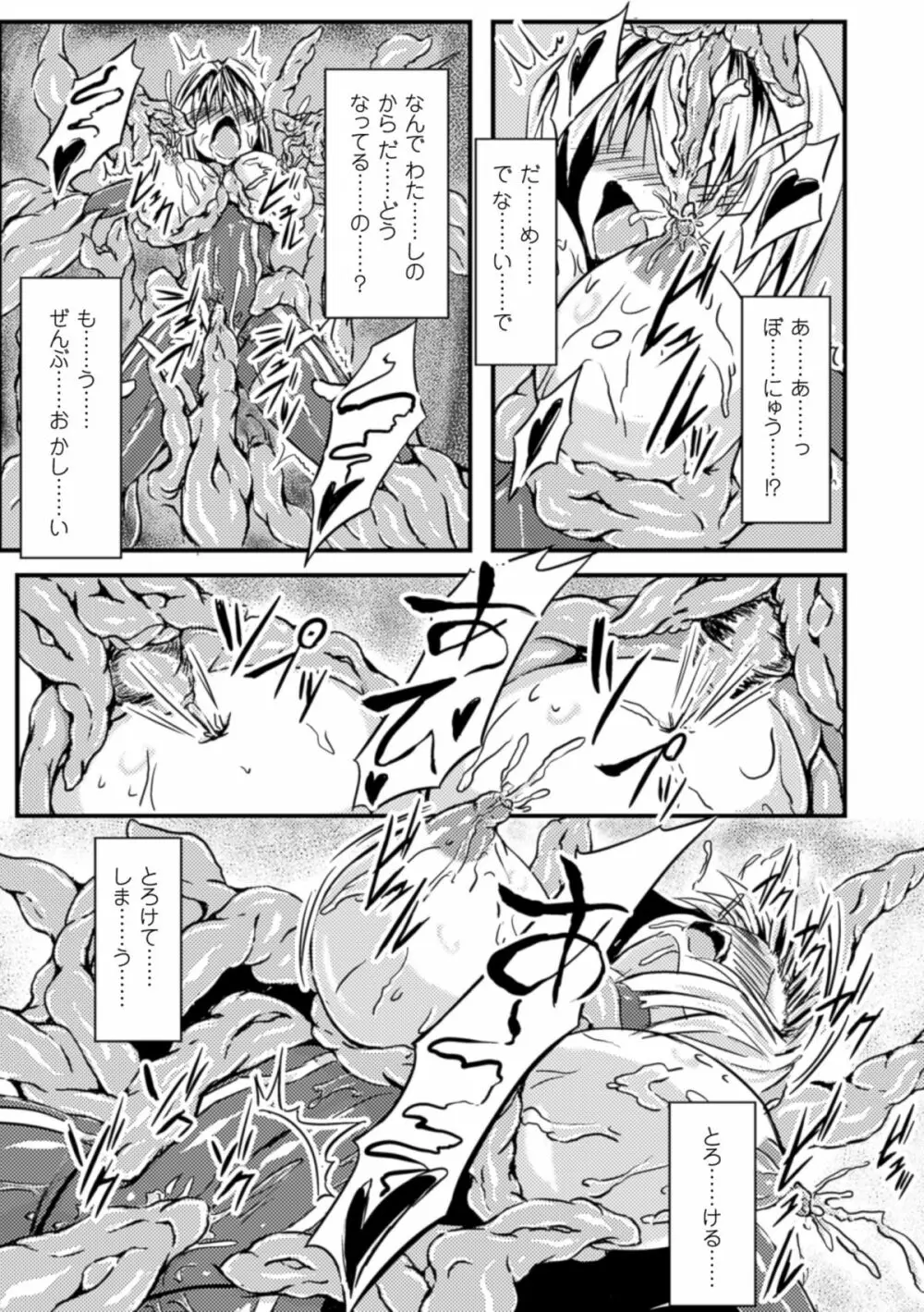 二次元コミックマガジン ニプルファックでアクメ地獄!Vol.1 Page.55