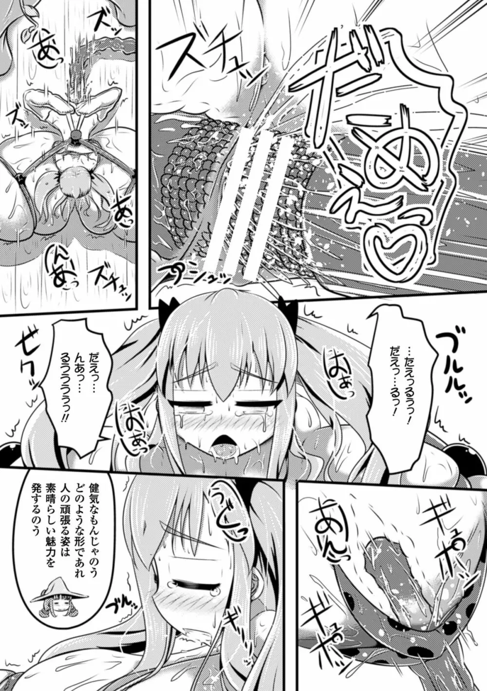 二次元コミックマガジン ニプルファックでアクメ地獄!Vol.1 Page.76