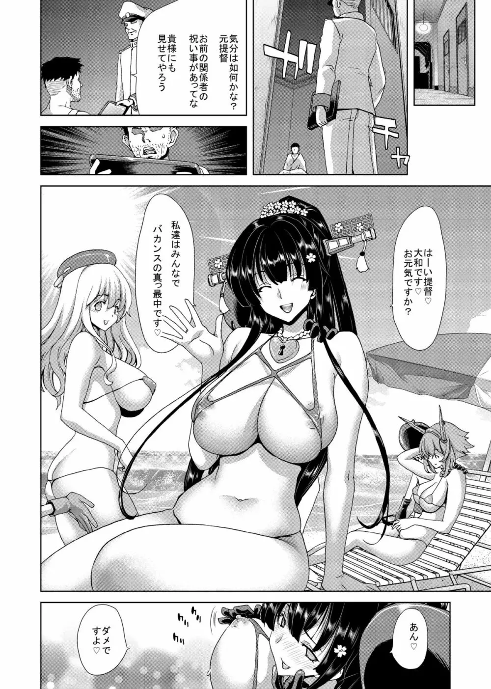 妊活戦艦 Page.26