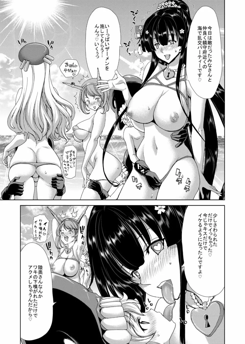 妊活戦艦 Page.27