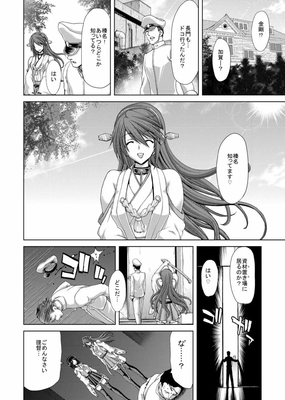 妊活戦艦 Page.69