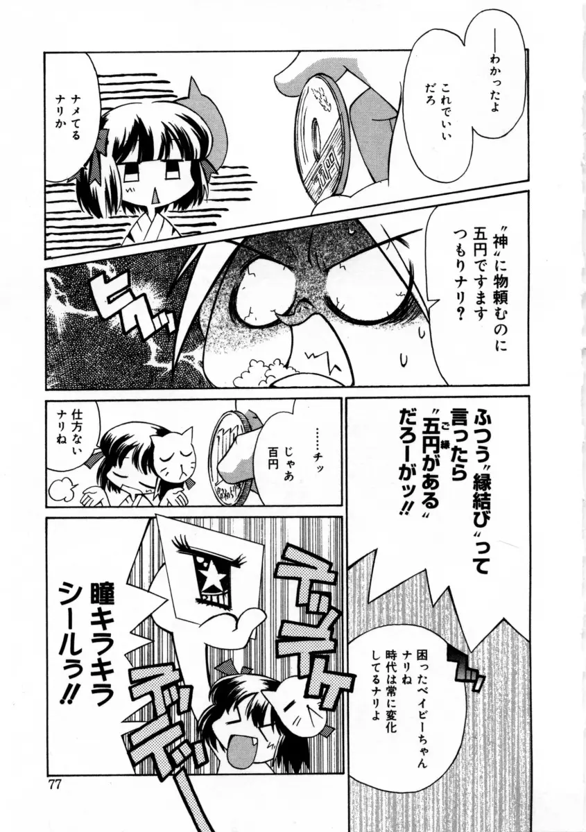 MIX UP Page.85