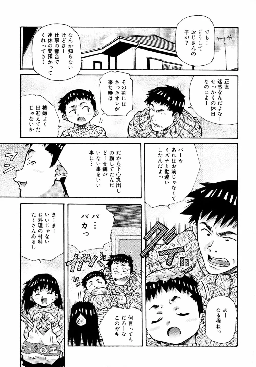 ラブチップス Page.103