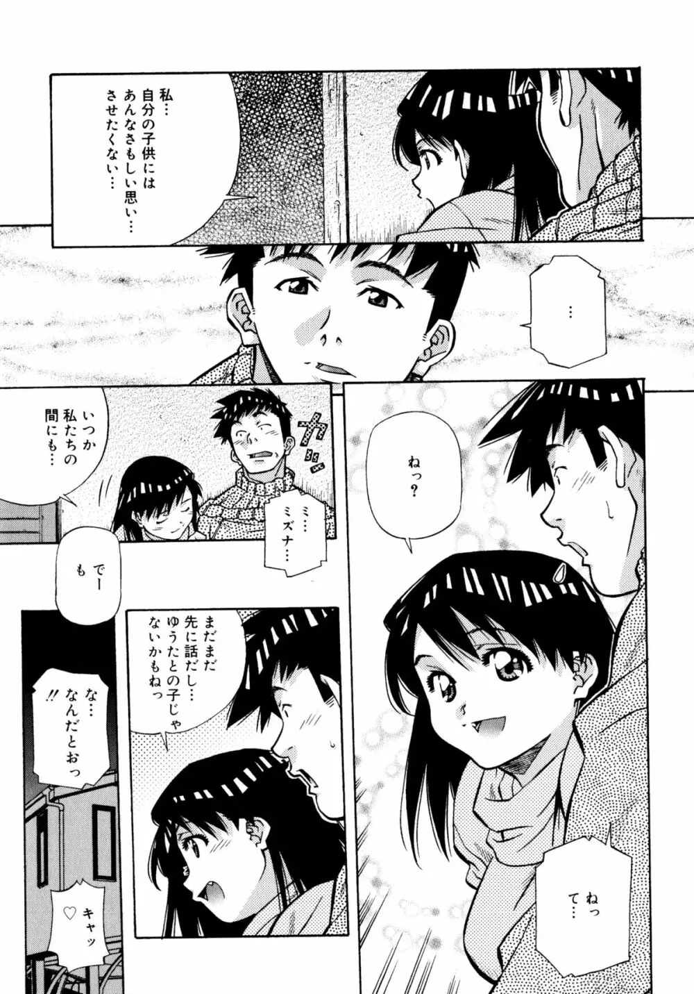 ラブチップス Page.111