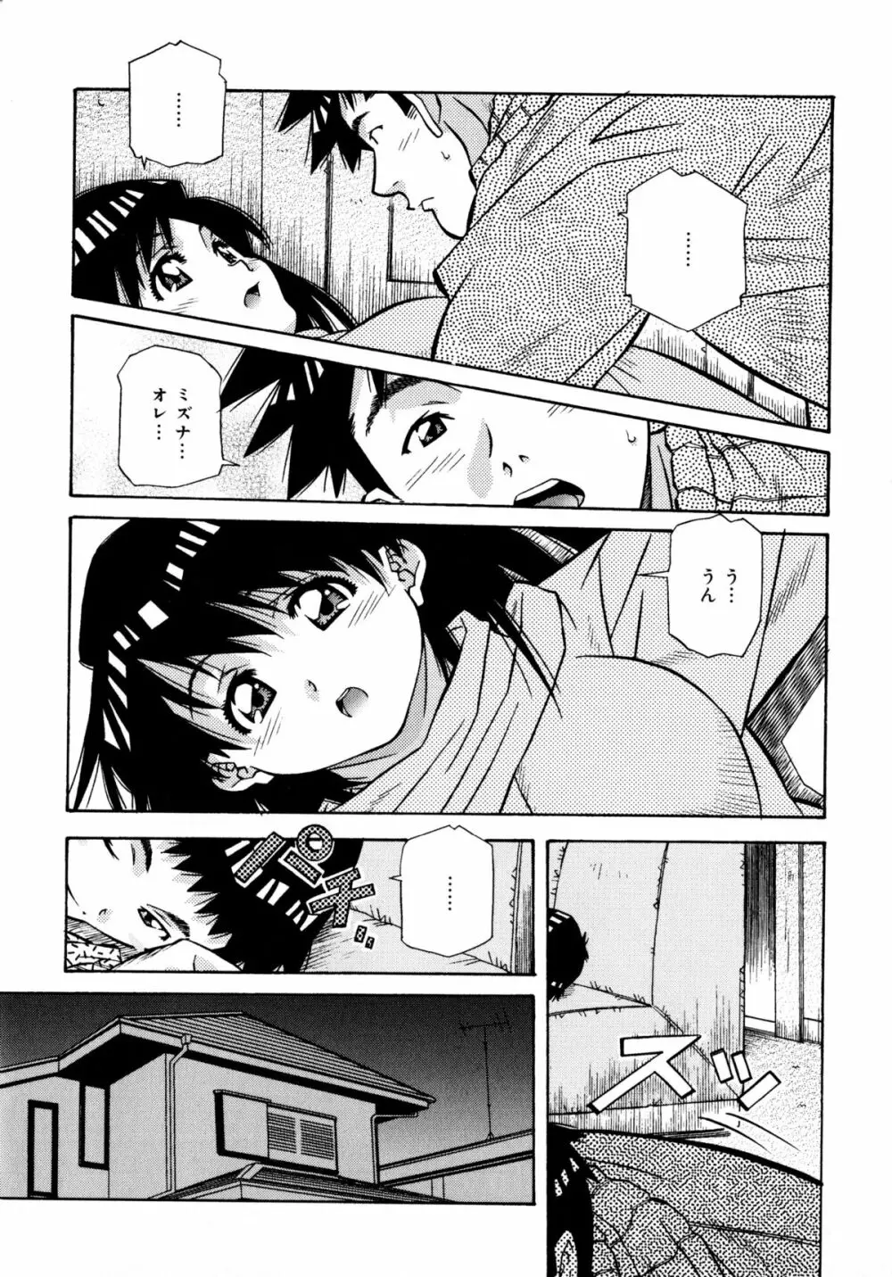 ラブチップス Page.112