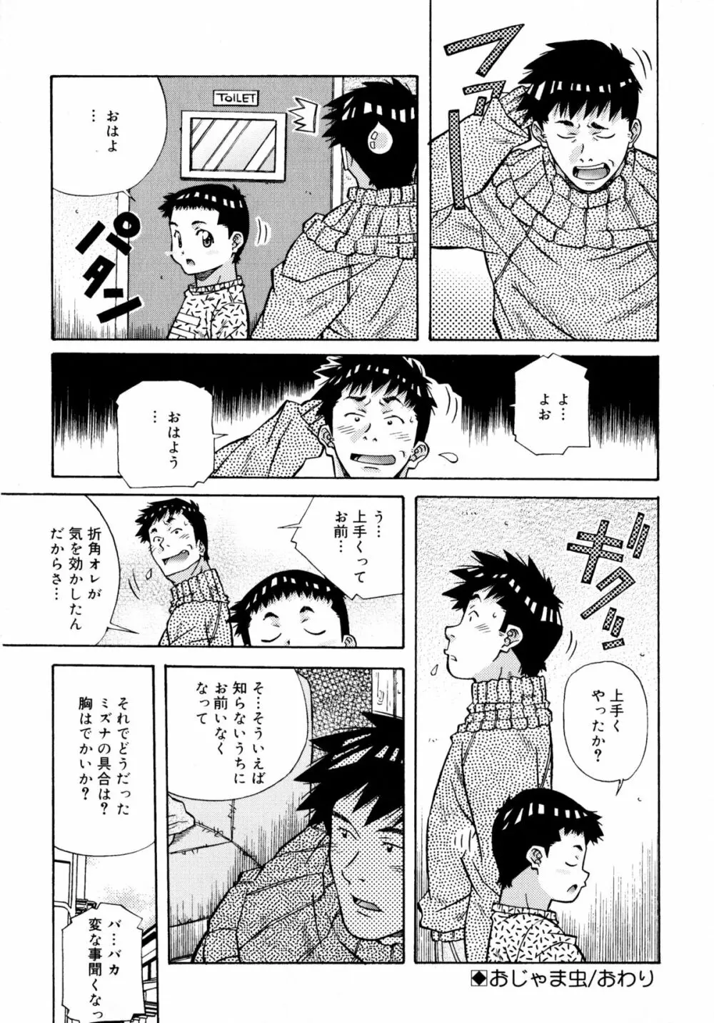 ラブチップス Page.118