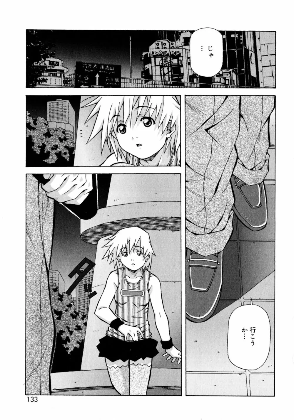 ラブチップス Page.133