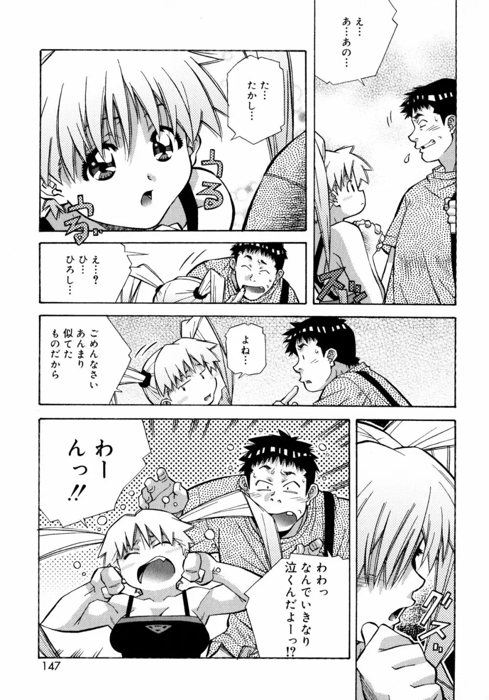 ラブチップス Page.146