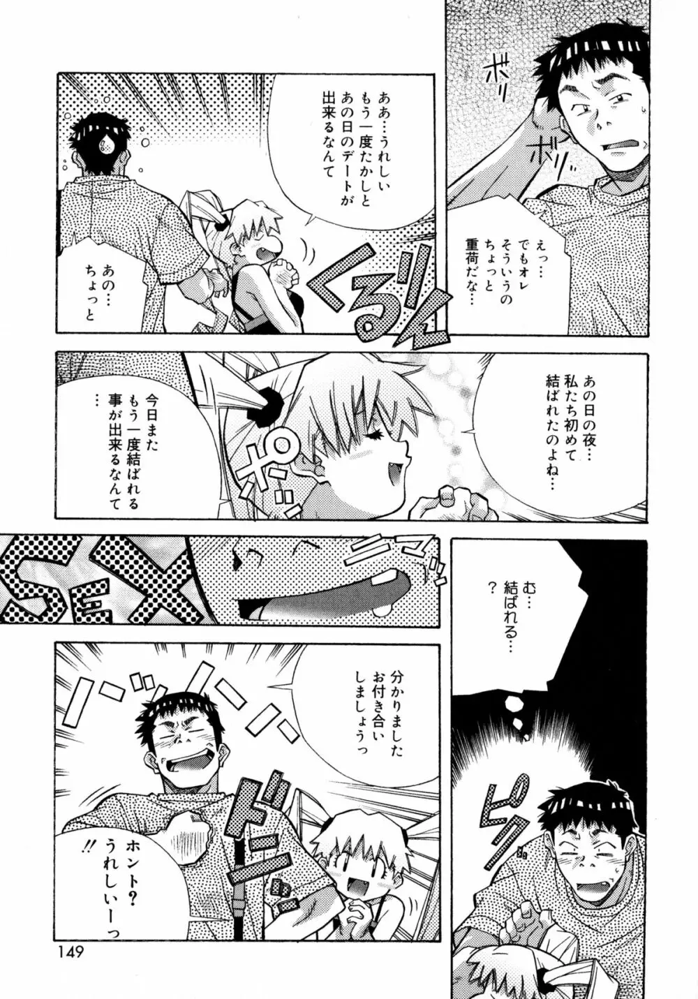 ラブチップス Page.148