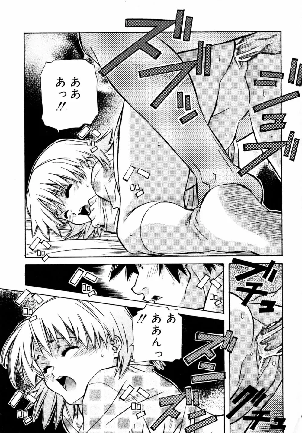 ラブチップス Page.21