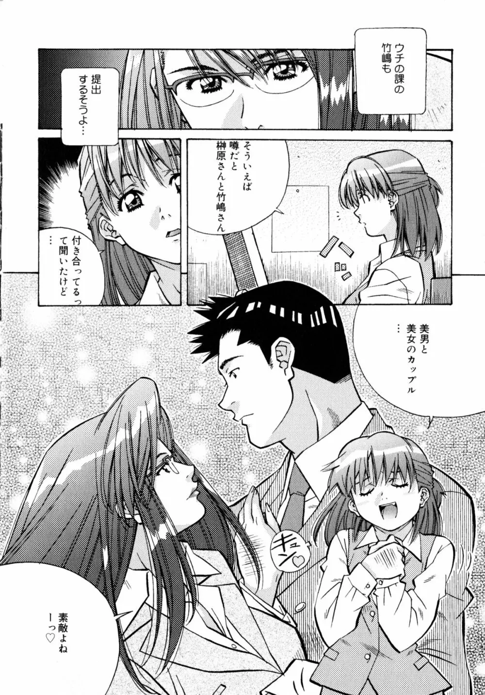 ラブチップス Page.50