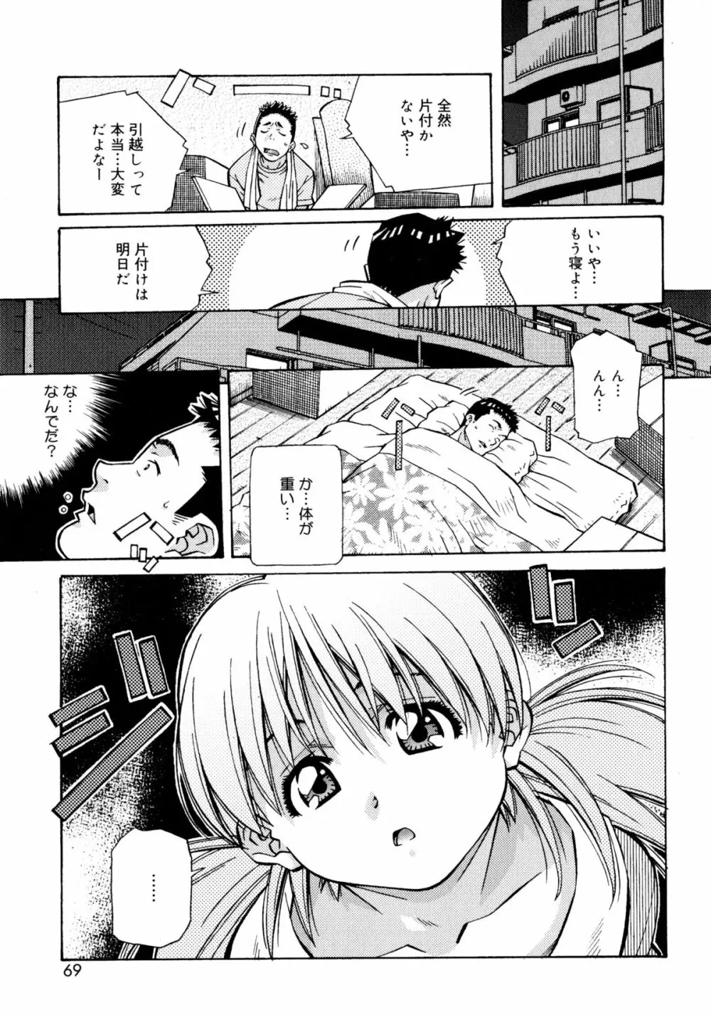 ラブチップス Page.69