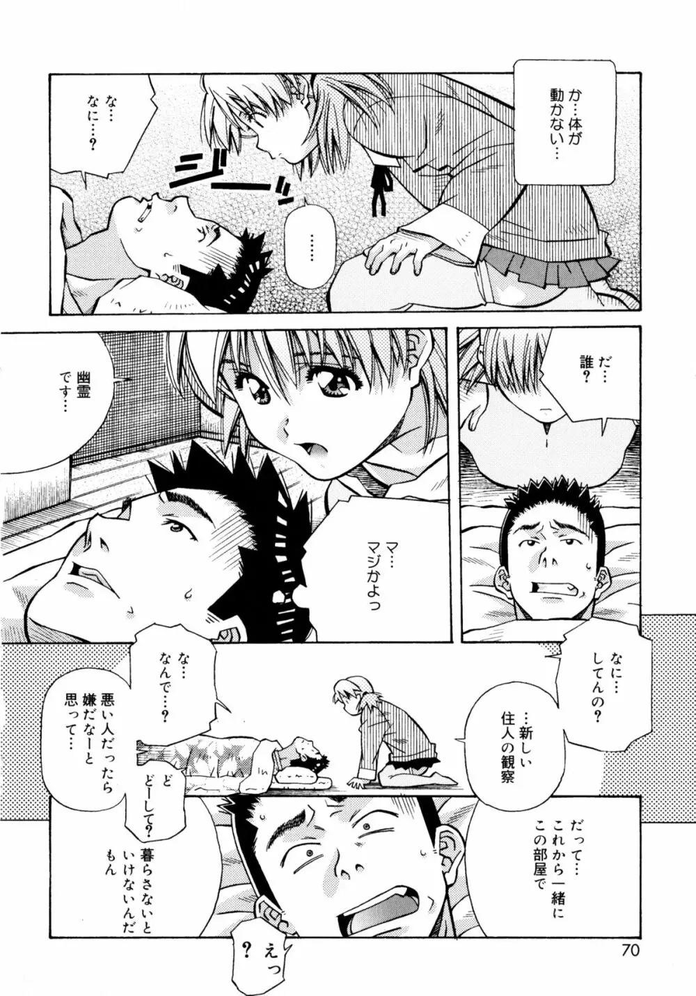 ラブチップス Page.70