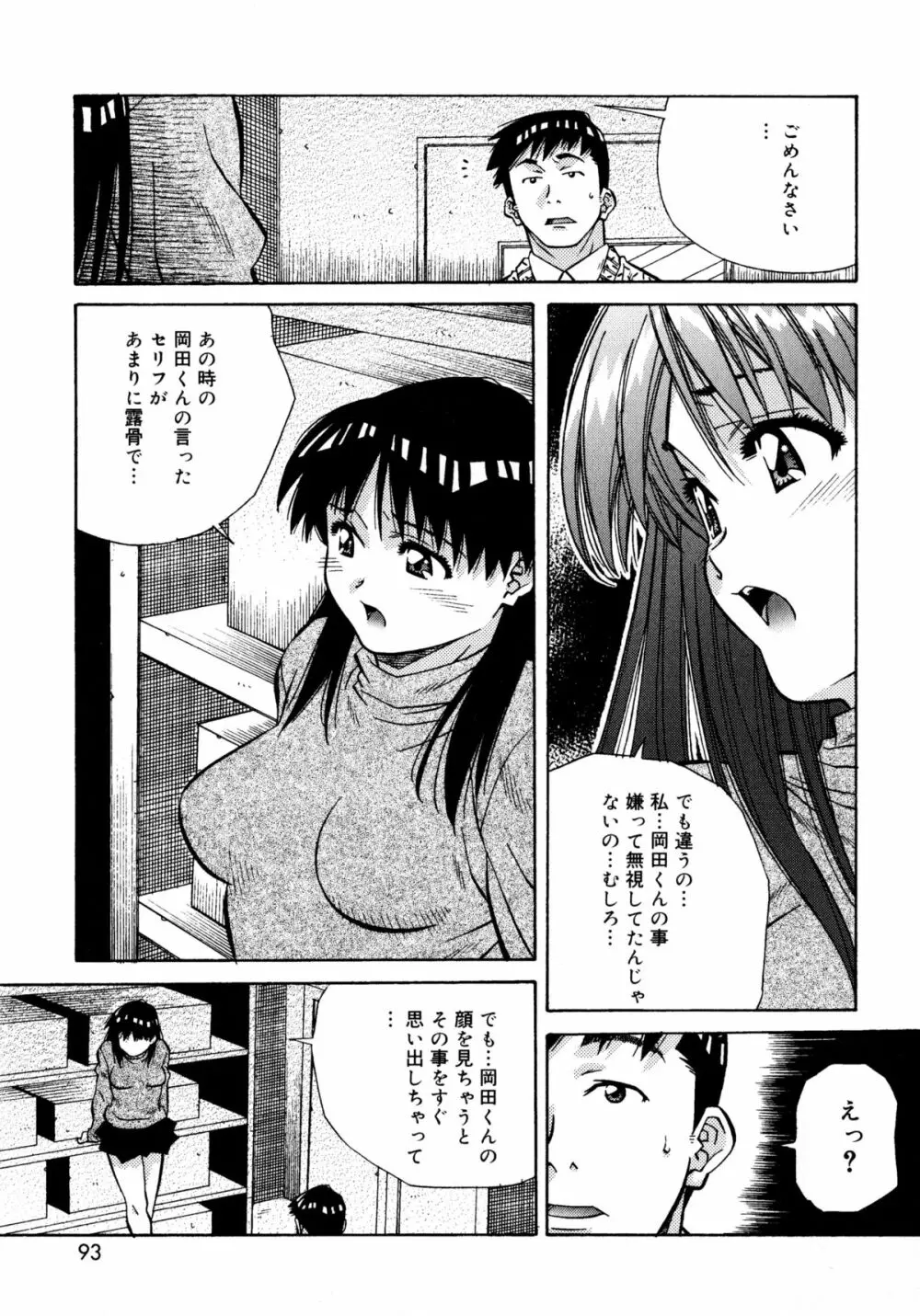 ラブチップス Page.93