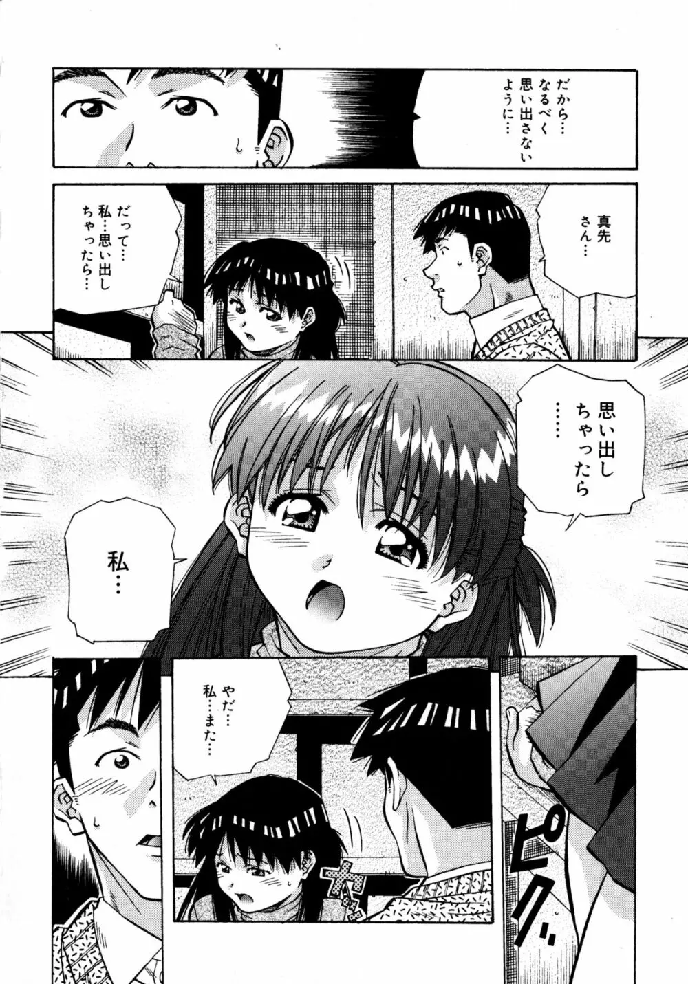 ラブチップス Page.94