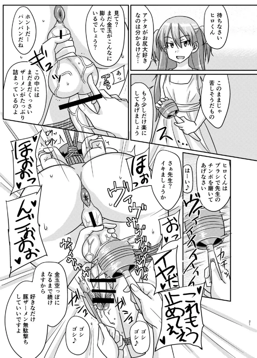 ふたぶた Page.21