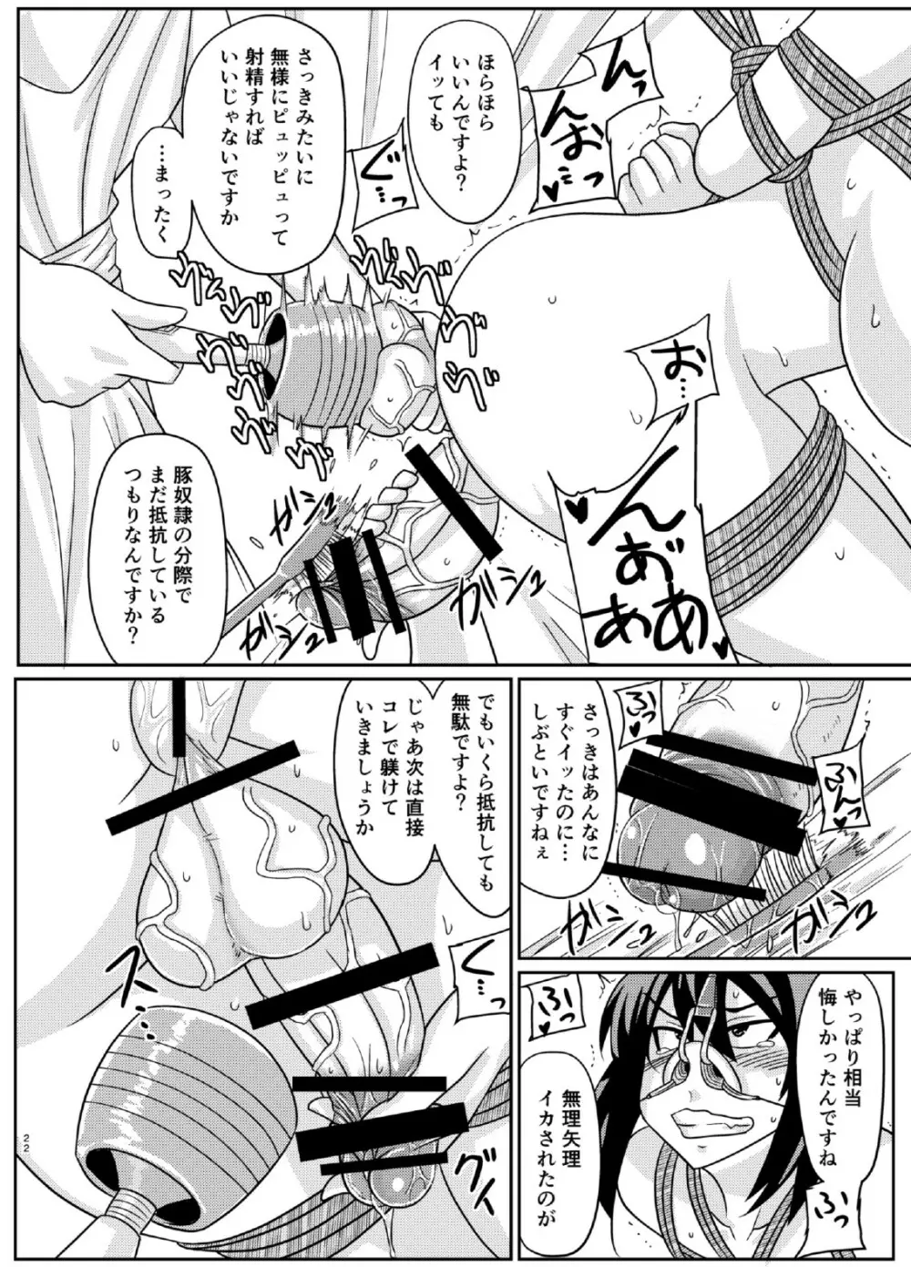 ふたぶた Page.22