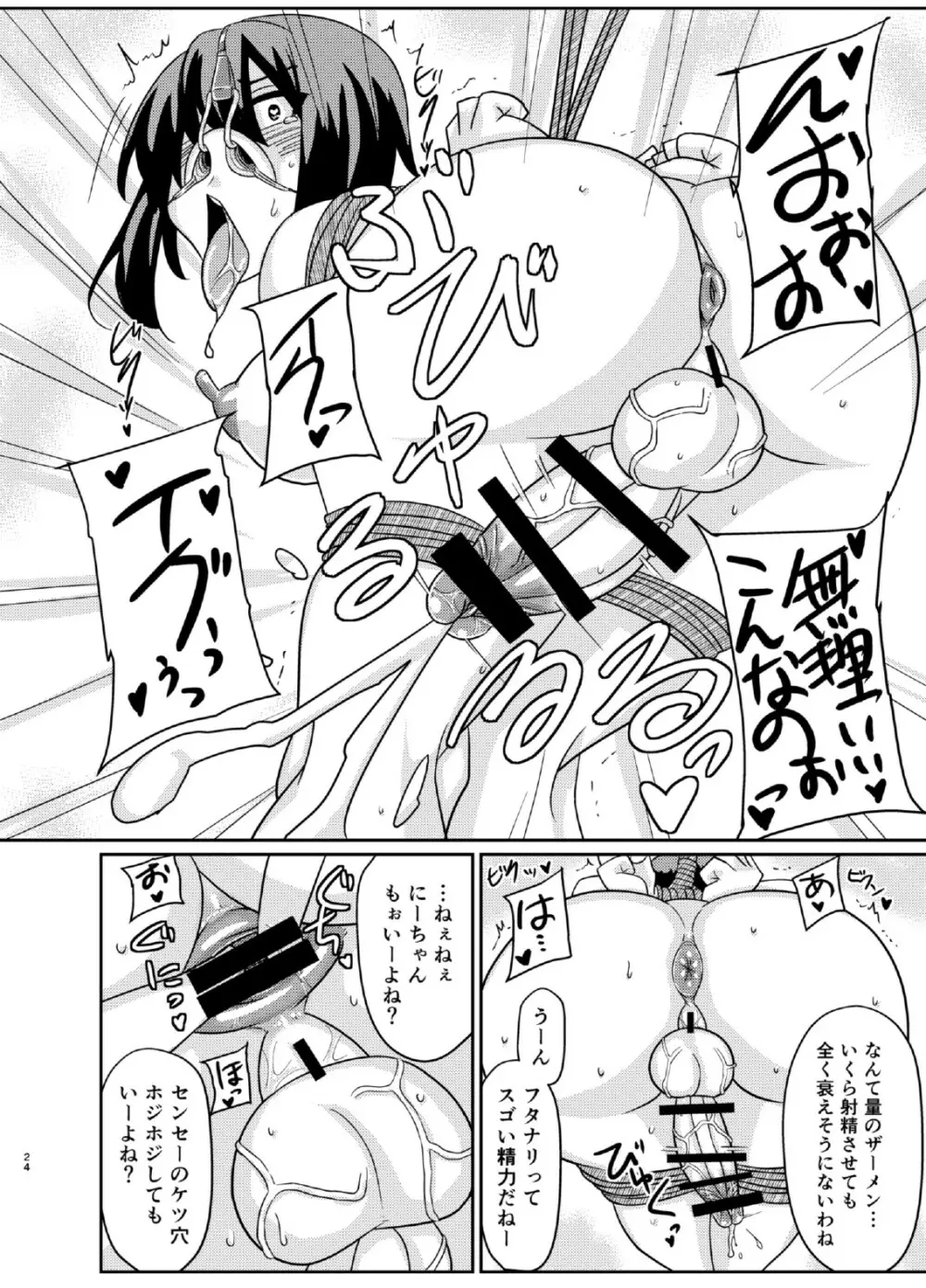 ふたぶた Page.24