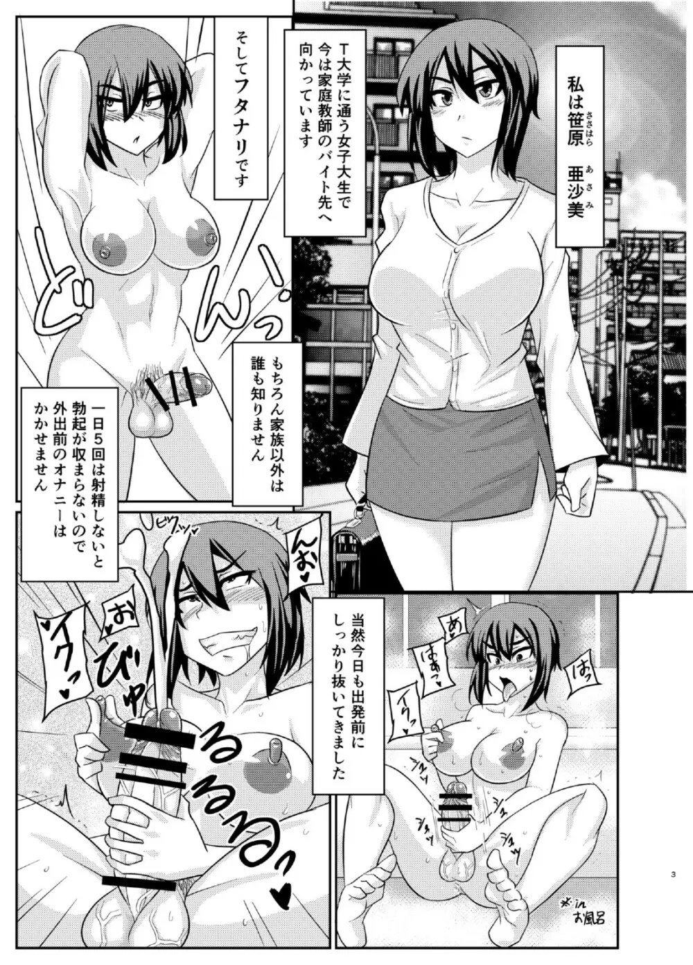 ふたぶた Page.3