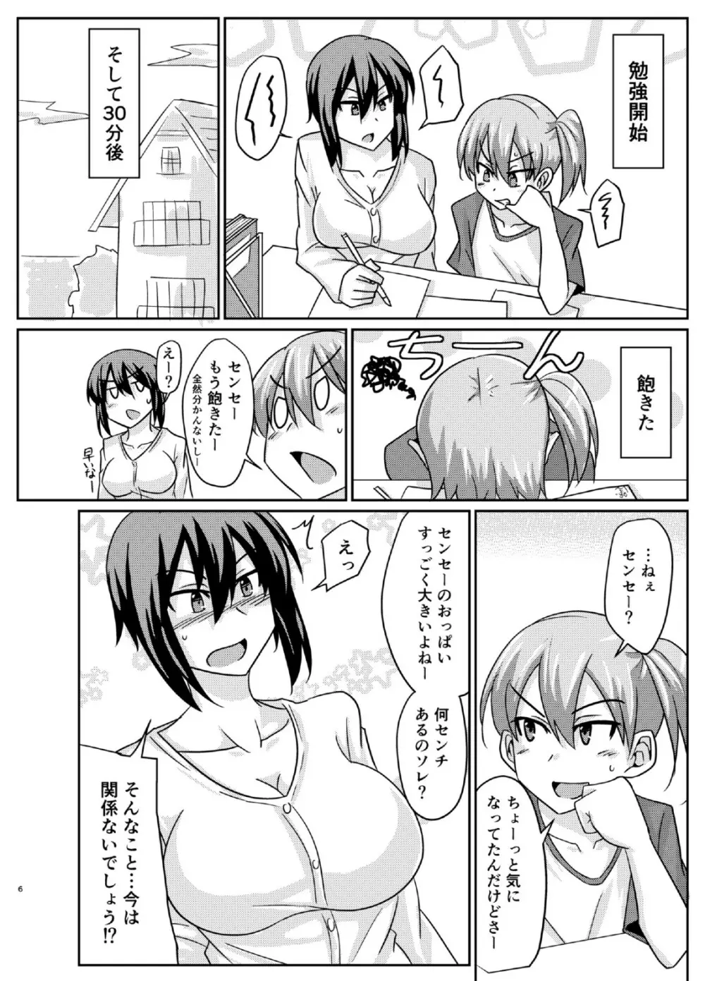 ふたぶた Page.6