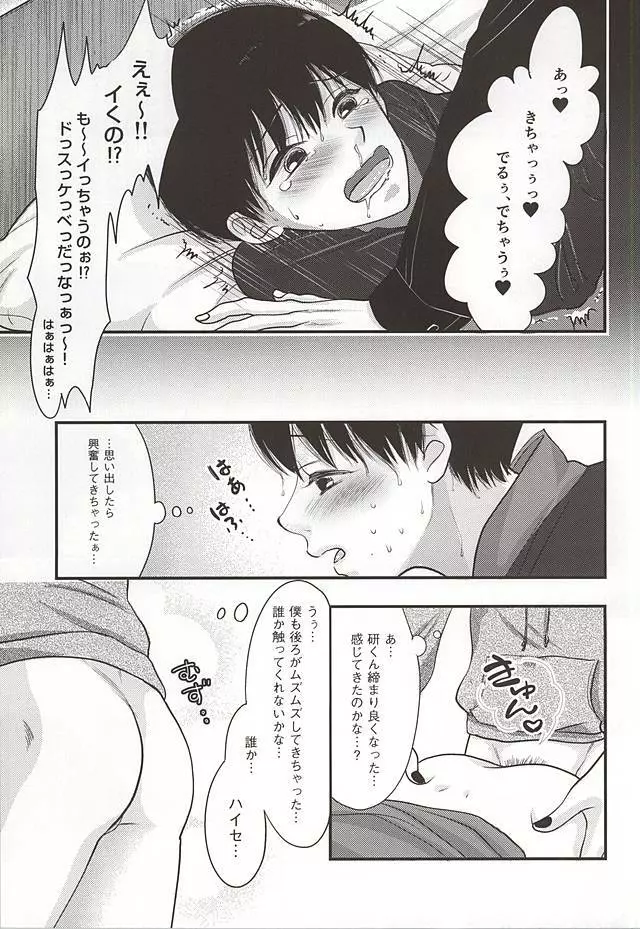 ハイセのいない日 Page.8