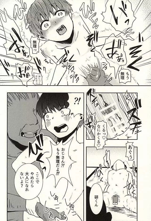 ぼくのカネキくん Page.11