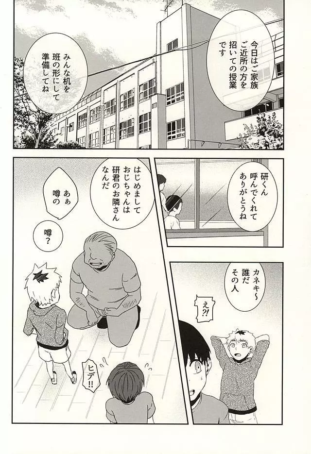 ぼくのカネキくん Page.17