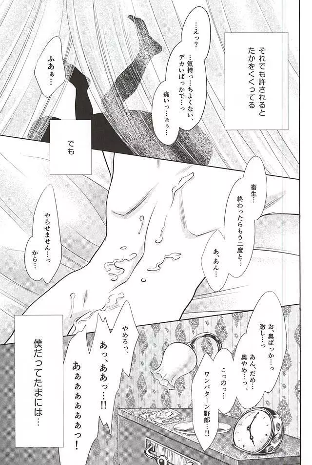 今日だけすなおに Page.3