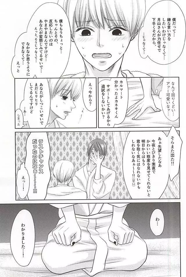 今日だけすなおに Page.5