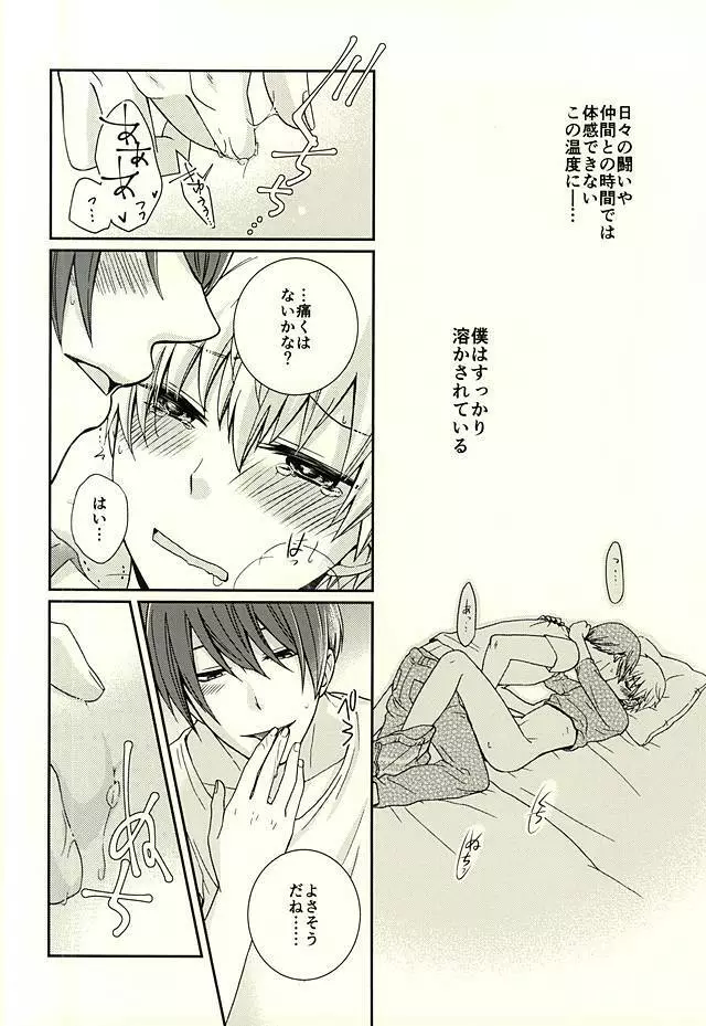 やわらかい温度 Page.11