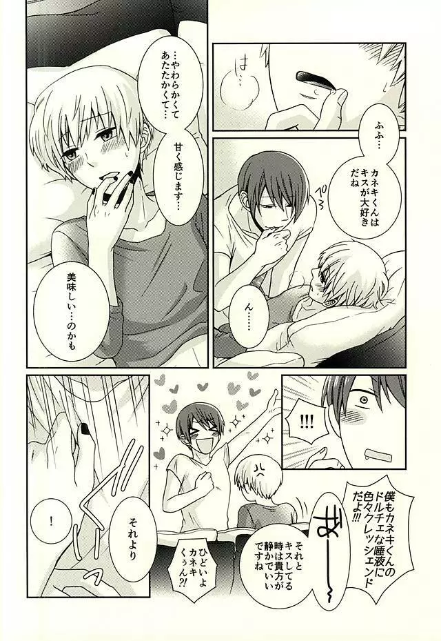 やわらかい温度 Page.9