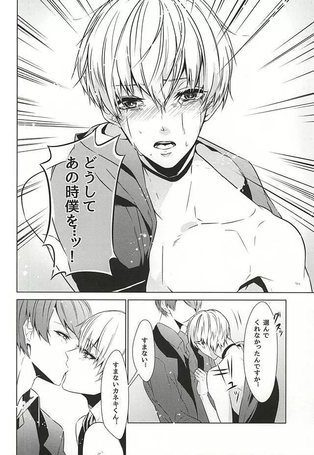 羅府喰種・後編 Page.18