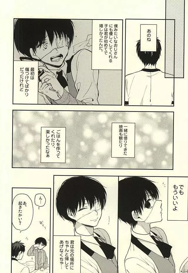 ストックホルム症候群 Page.9