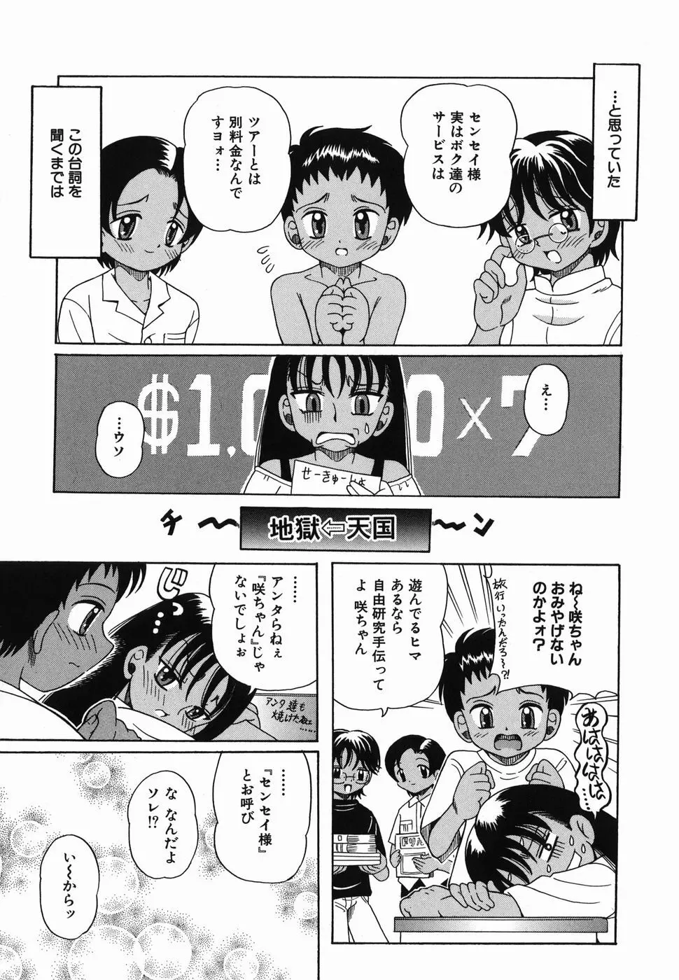 なかよく犯して Page.102