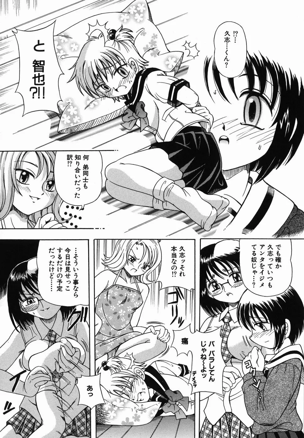 なかよく犯して Page.106