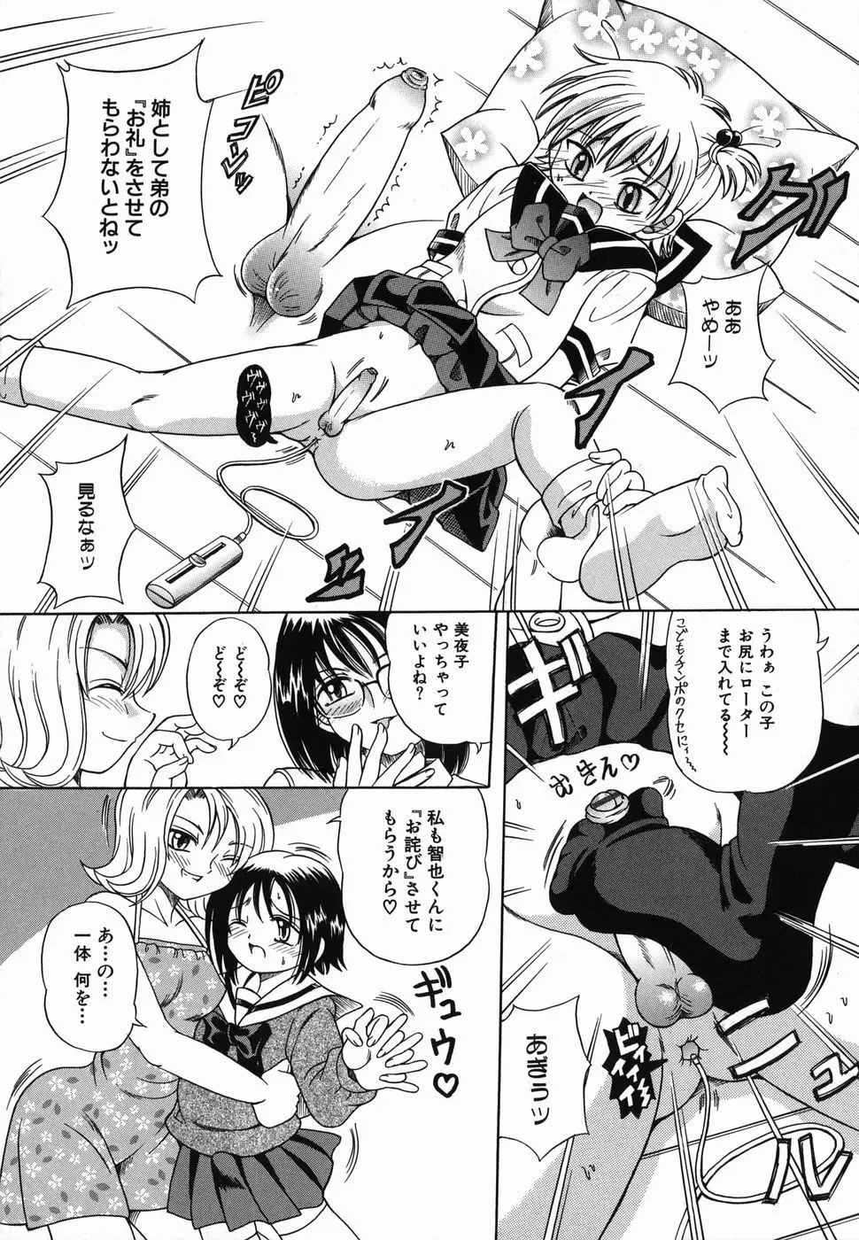 なかよく犯して Page.107