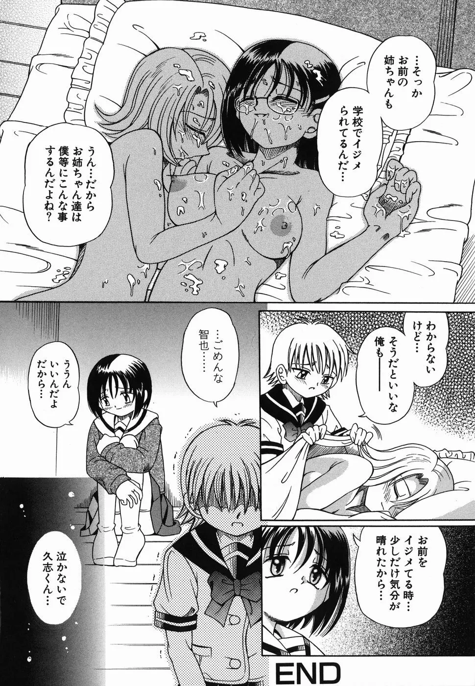 なかよく犯して Page.118