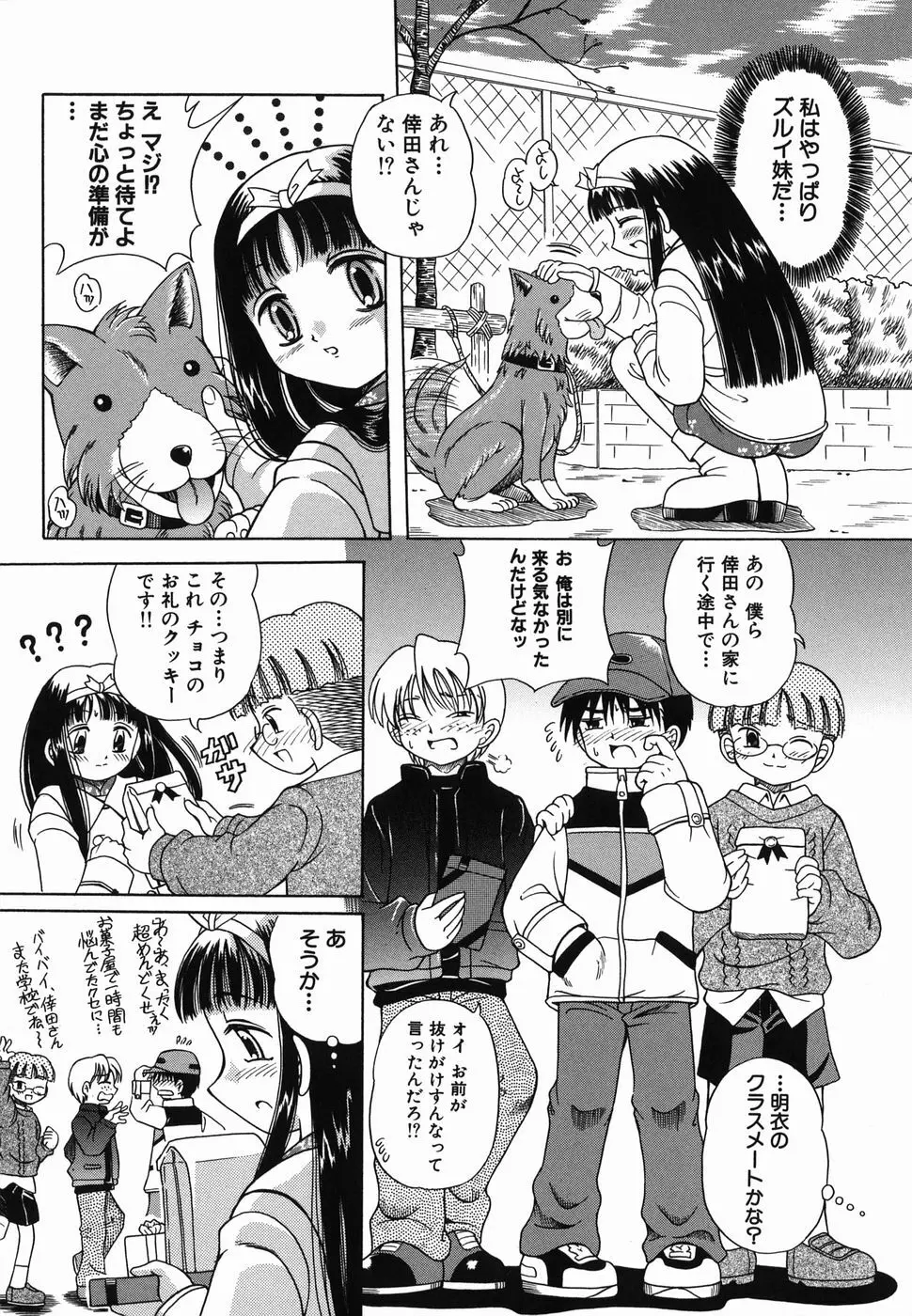 なかよく犯して Page.122