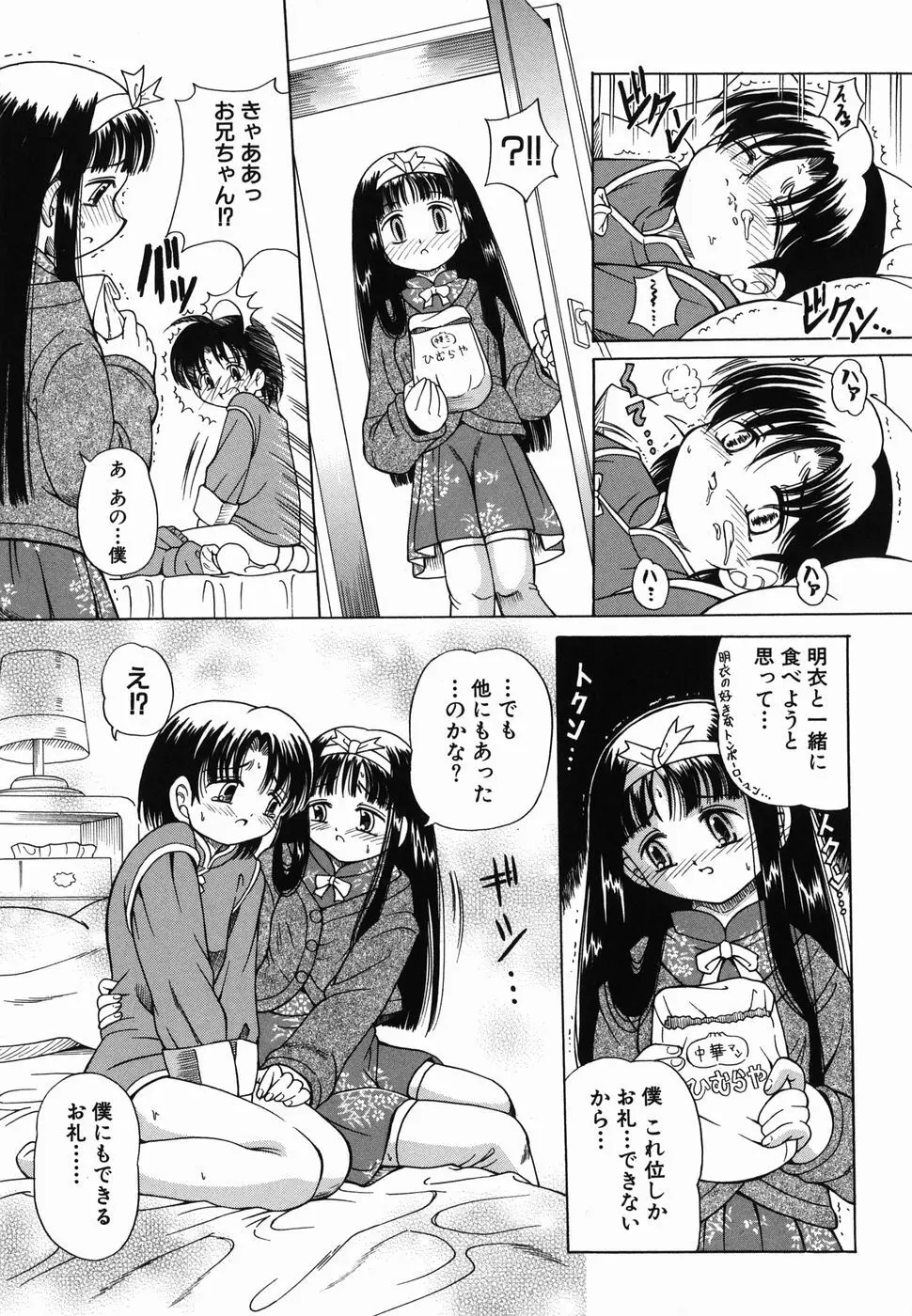 なかよく犯して Page.125