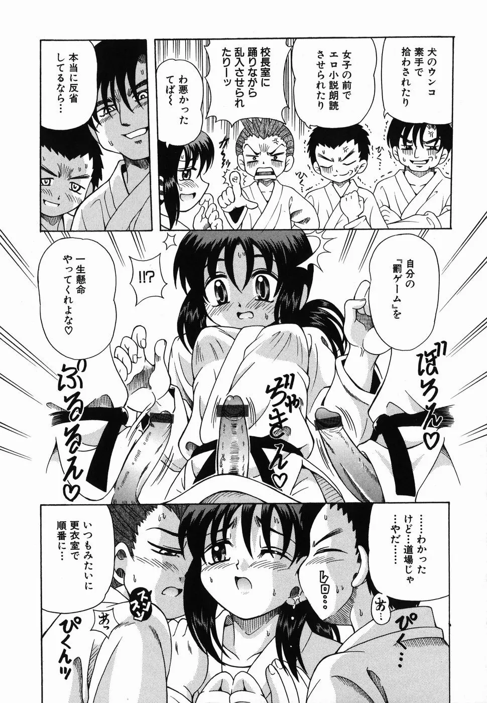 なかよく犯して Page.137