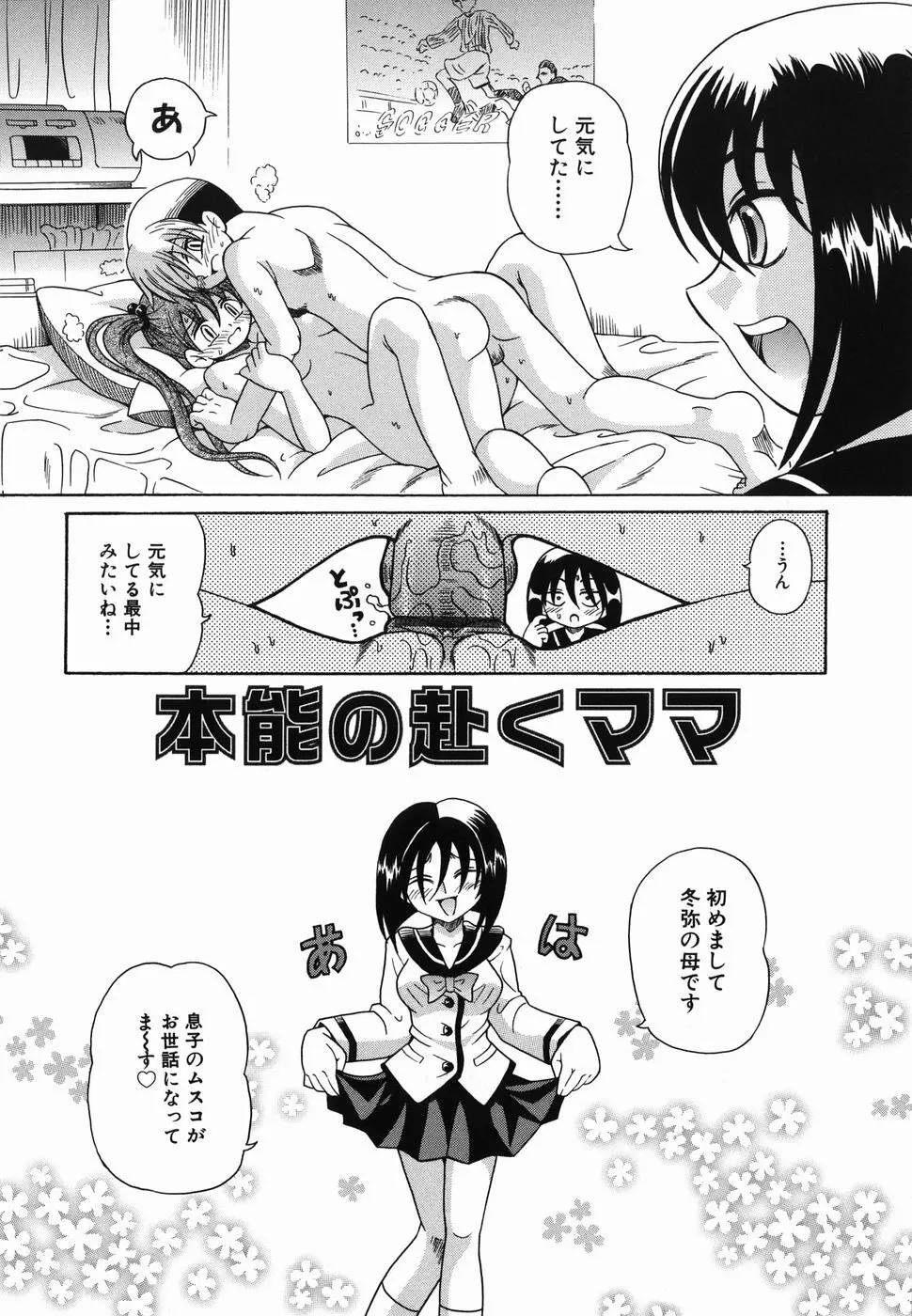 なかよく犯して Page.24