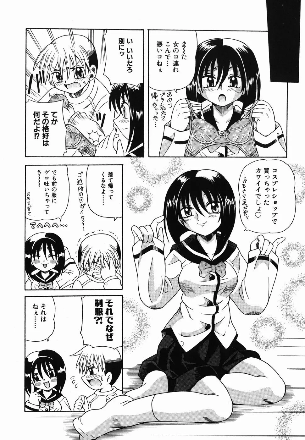 なかよく犯して Page.25