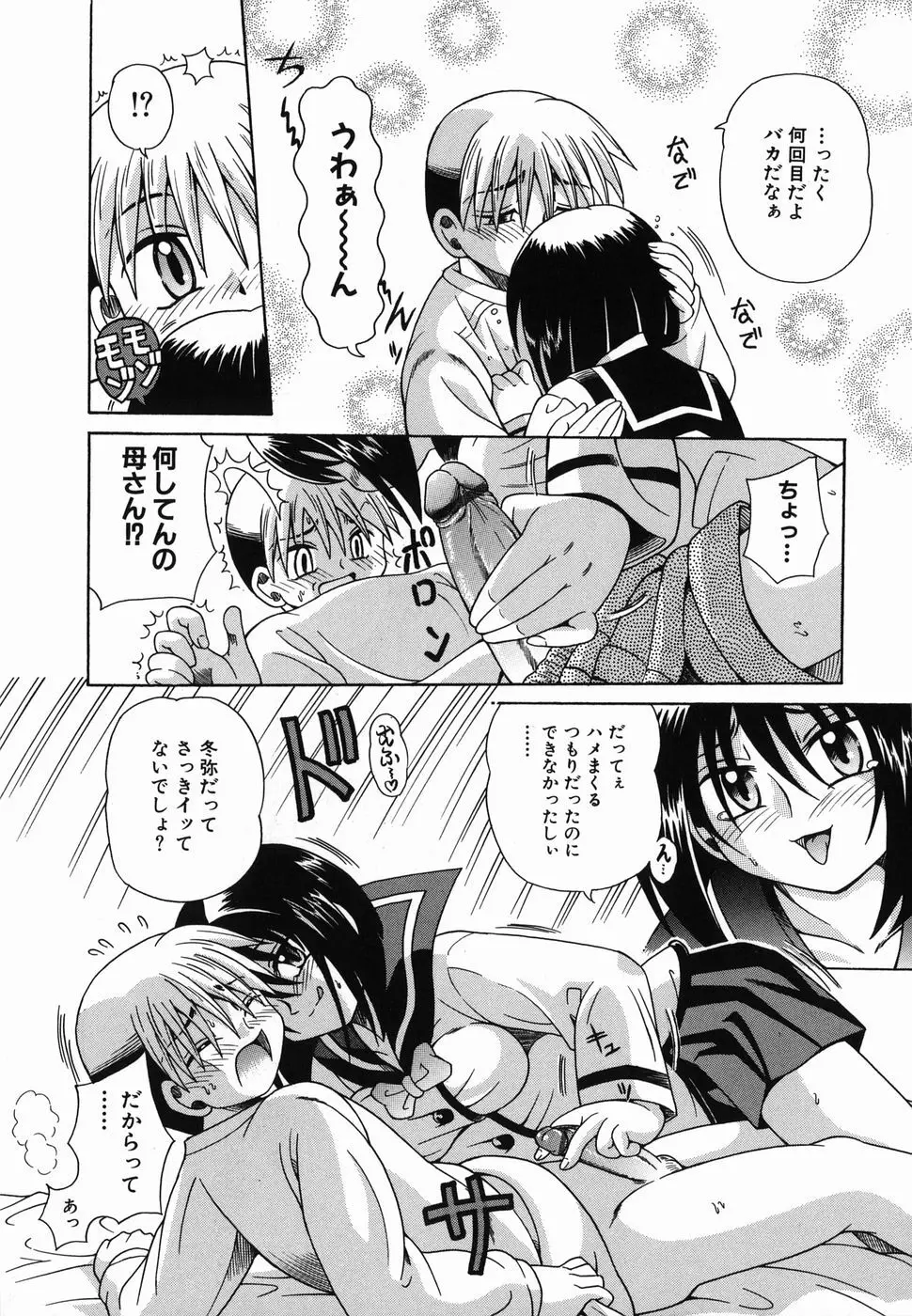 なかよく犯して Page.27