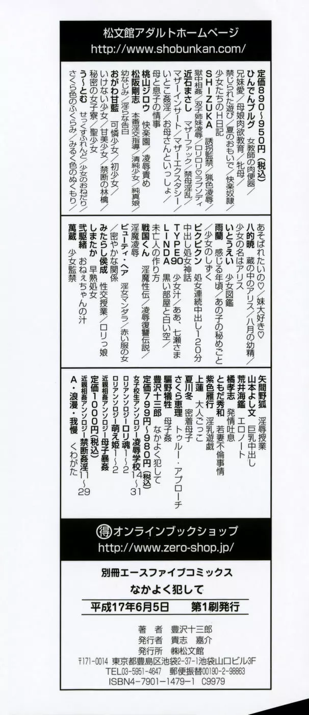 なかよく犯して Page.4