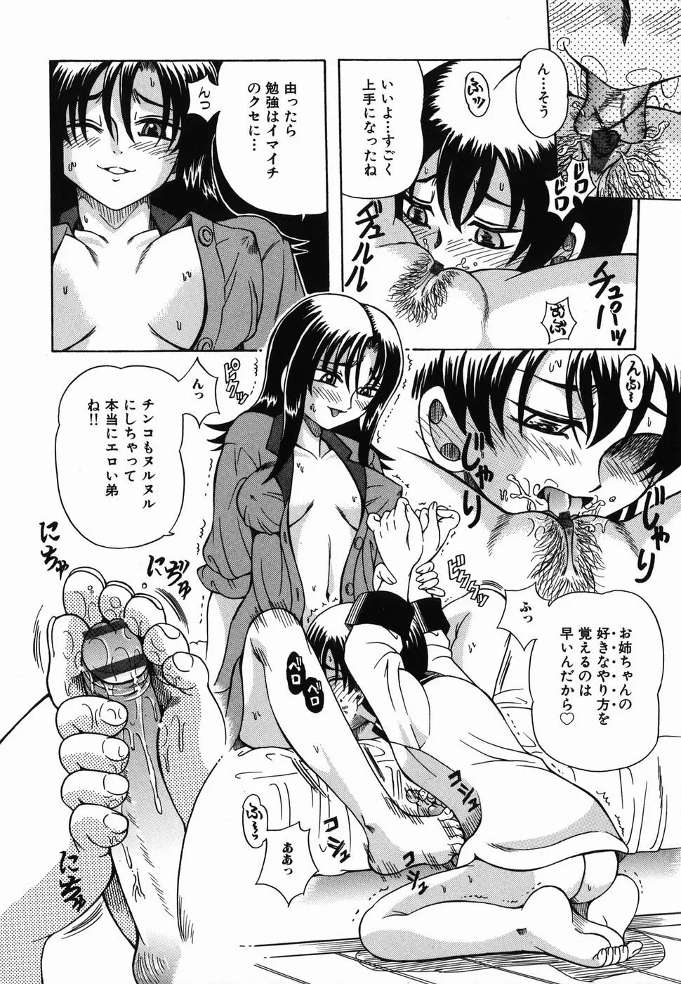 なかよく犯して Page.60