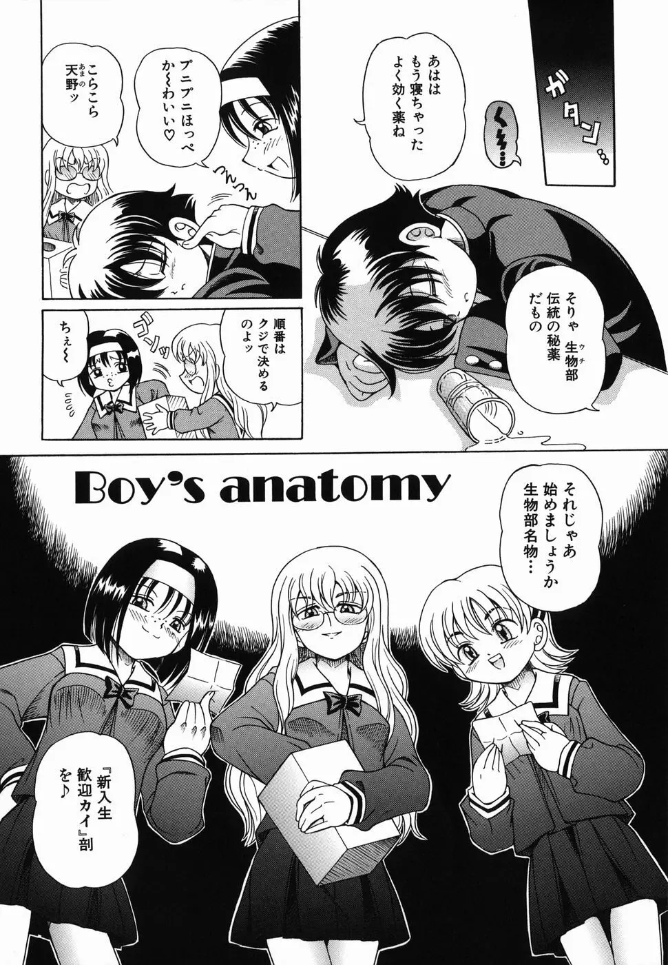 なかよく犯して Page.72